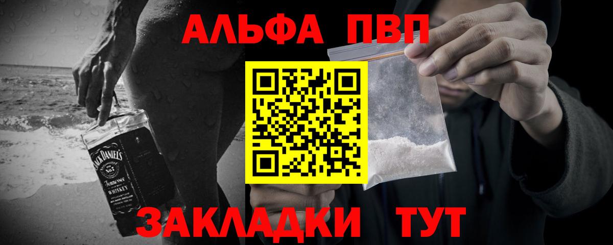 Alpha PVP  Альфа ПВП VHQ  Вход с VPN  Alpha-PVP Соль  Дивногорск 