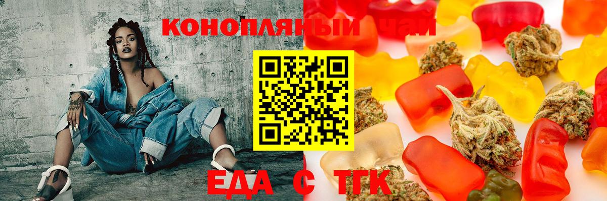 Еда ТГК марихуана  Вход с VPN  Дивногорск 