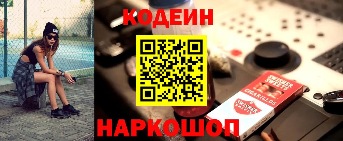 Codein Purple Drank  Codein напиток Lean (лин)  Вход с VPN  Дивногорск 