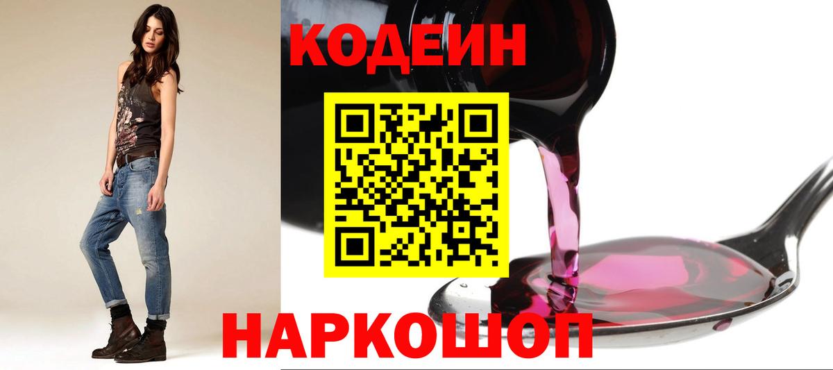 Кодеин напиток Lean (лин) Дивногорск