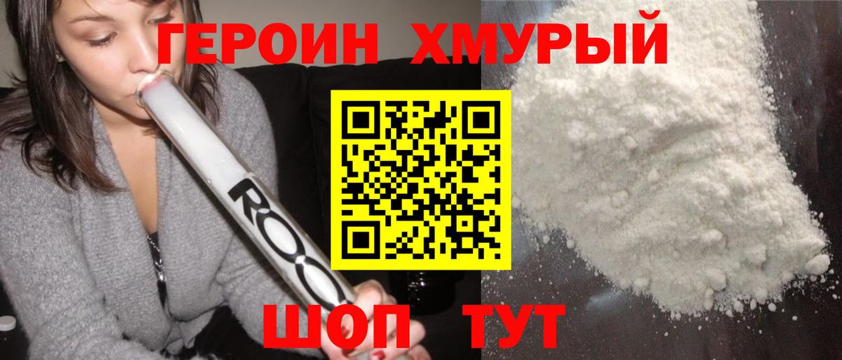 ГЕРОИН белый  ГЕРОИН  Дивногорск  Вход с VPN 