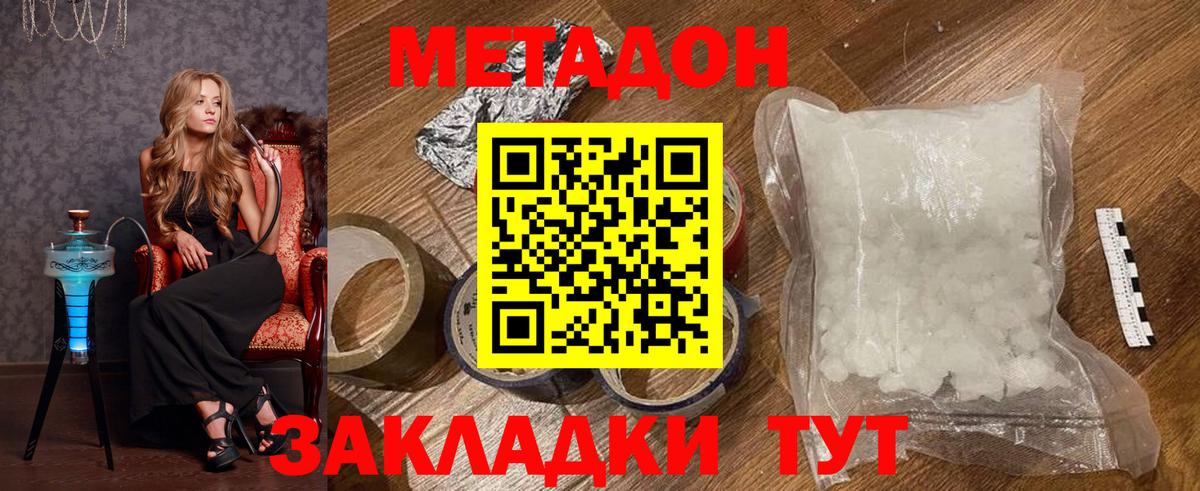 Метадон белоснежный  Метадон methadone    ТОР  Дивногорск  Вход с VPN 